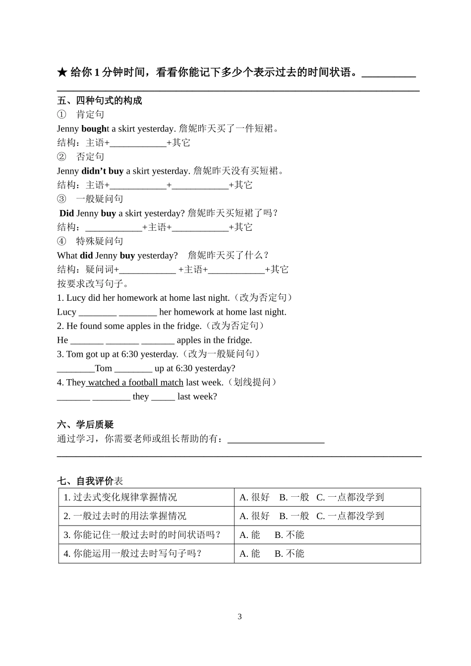 一般过去时导学案_第3页