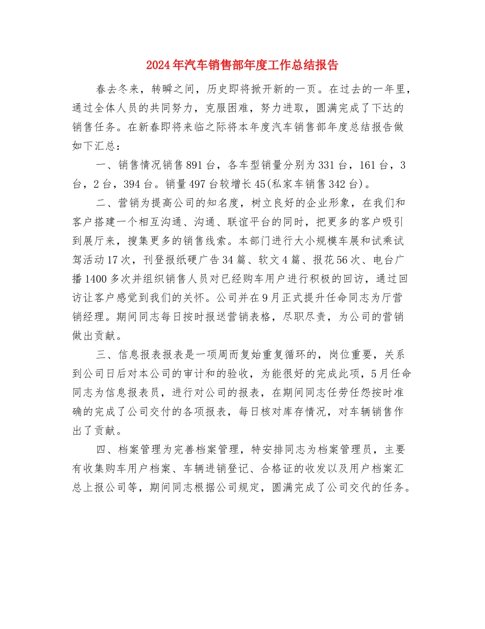 2024年汽车销售部工作总结最新与2024年汽车销售部年度工作总结报告汇编_第3页