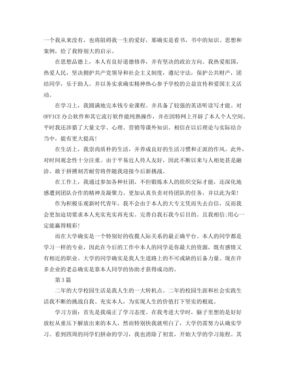 大二自我参考总结精选范文（通用）_第2页