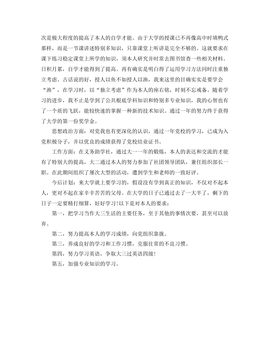 大二自我参考总结精选范文（通用）_第3页