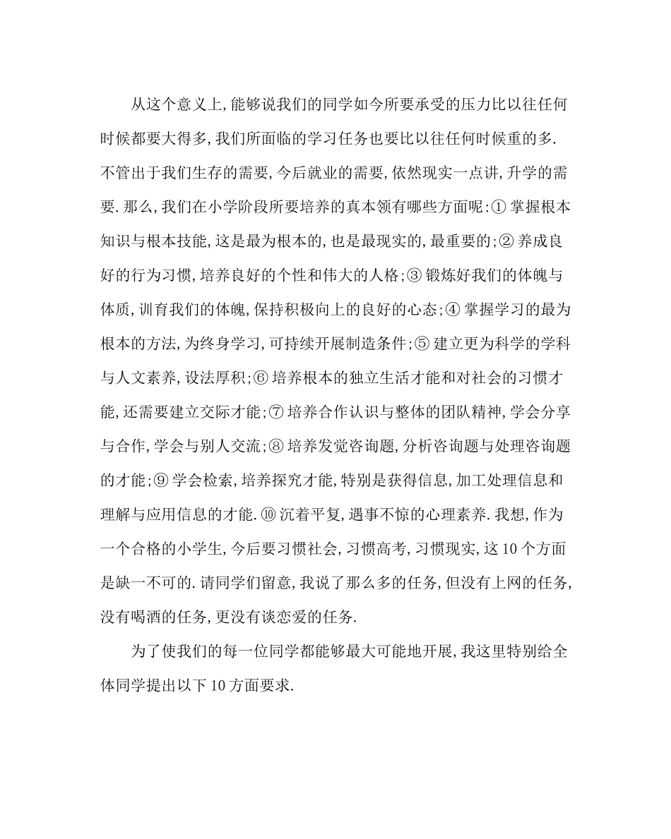 教导处范文段考总结会上的发言稿_第2页