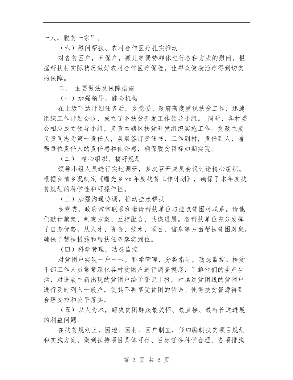 2024扶贫工作总结及下一年度工作打算_第3页