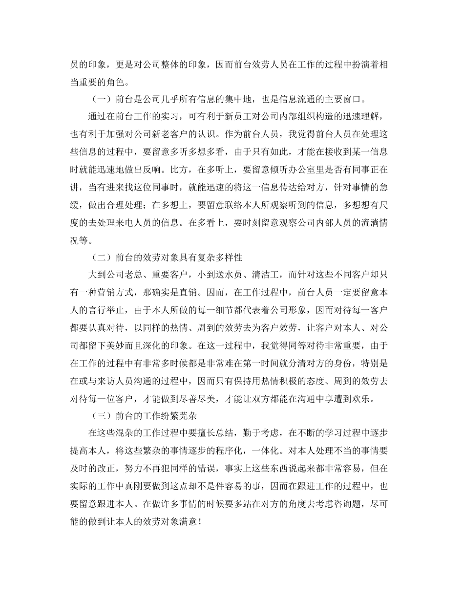 2021年度工作参考总结物业年度个人工作参考总结_第2页