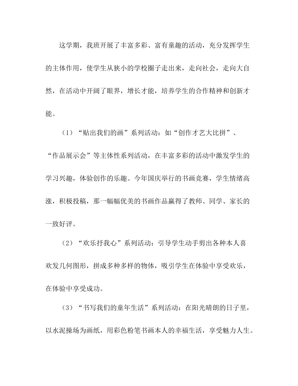 创建书画特色班级参考总结（通用）_第3页