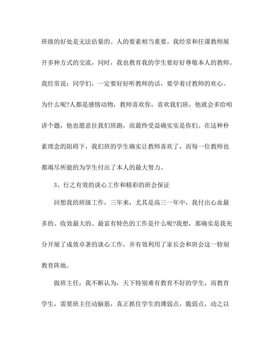 底学校学生管理个人参考总结范文_第3页