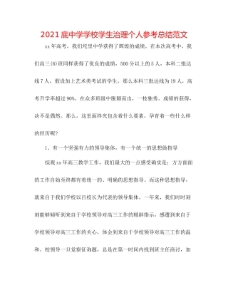 底学校学生管理个人参考总结范文