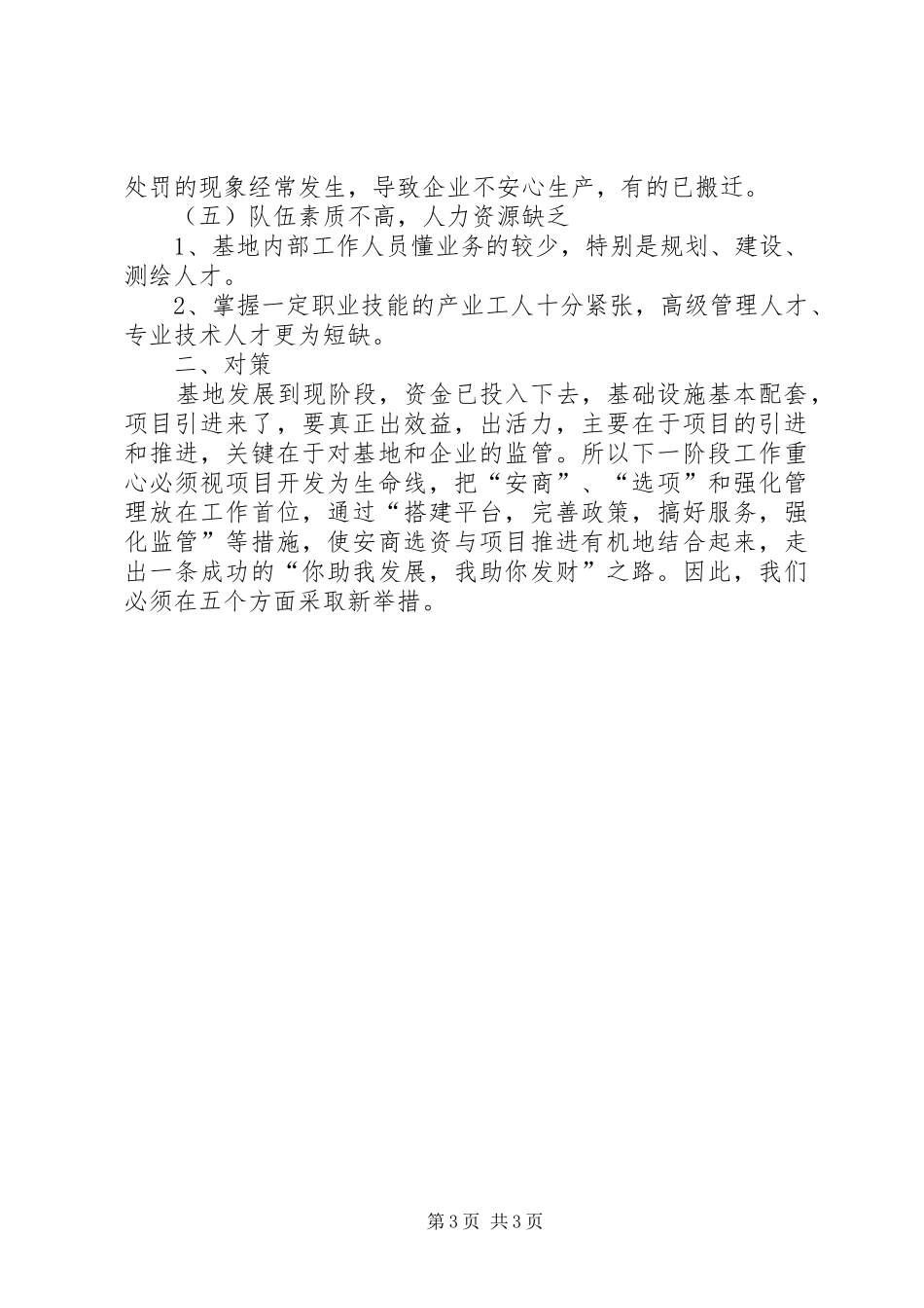 关于加快我县工业基地发展的调研报告_第3页