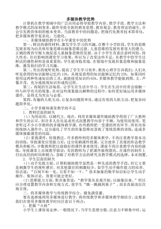 多媒体教学优势