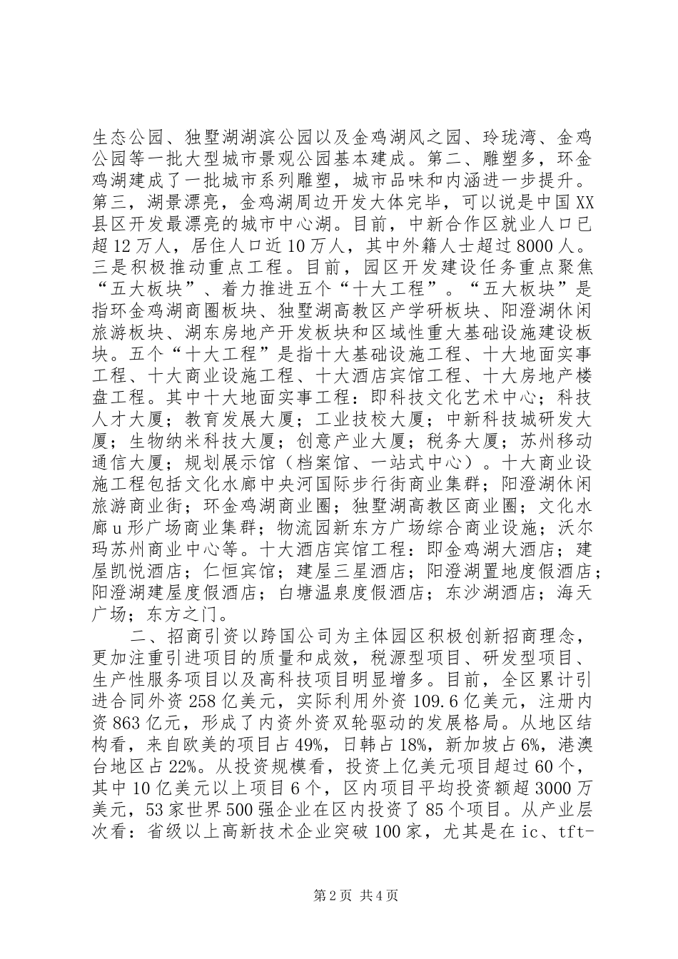 赴苏州工业园区考察报告_第2页
