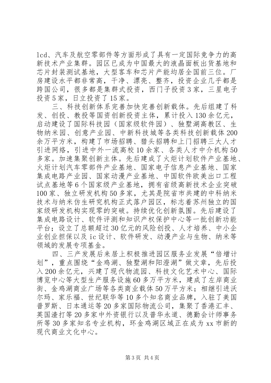 赴苏州工业园区考察报告_第3页