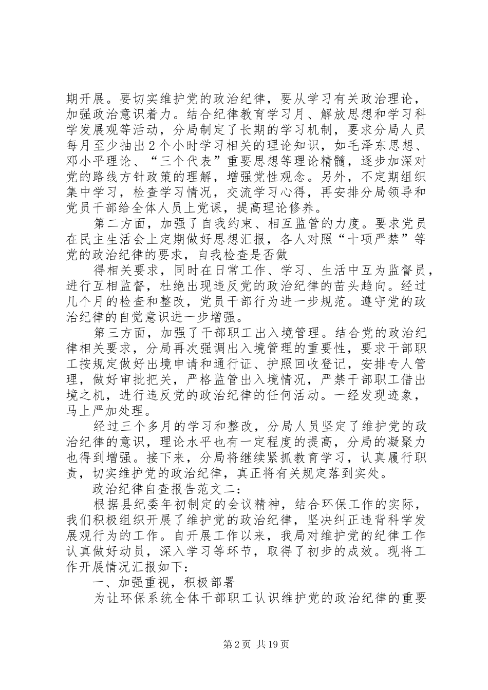 第一篇：政治纪律自查报告_第2页