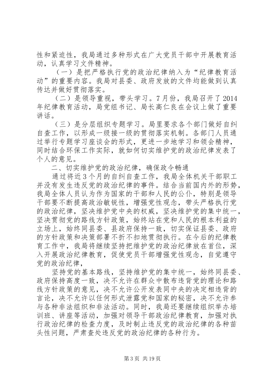 第一篇：政治纪律自查报告_第3页