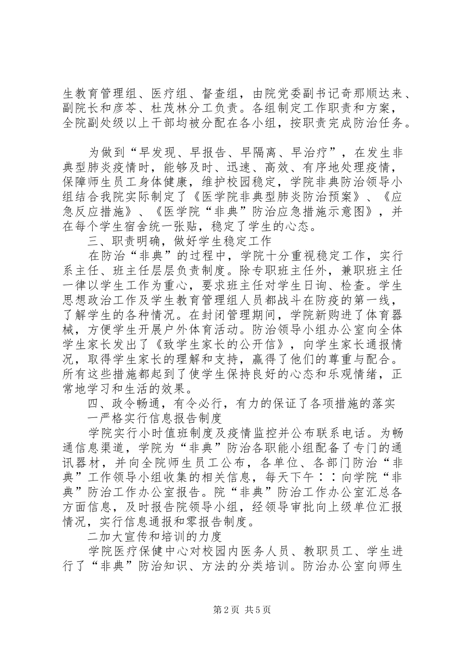 非典防治工作情况汇报_第2页