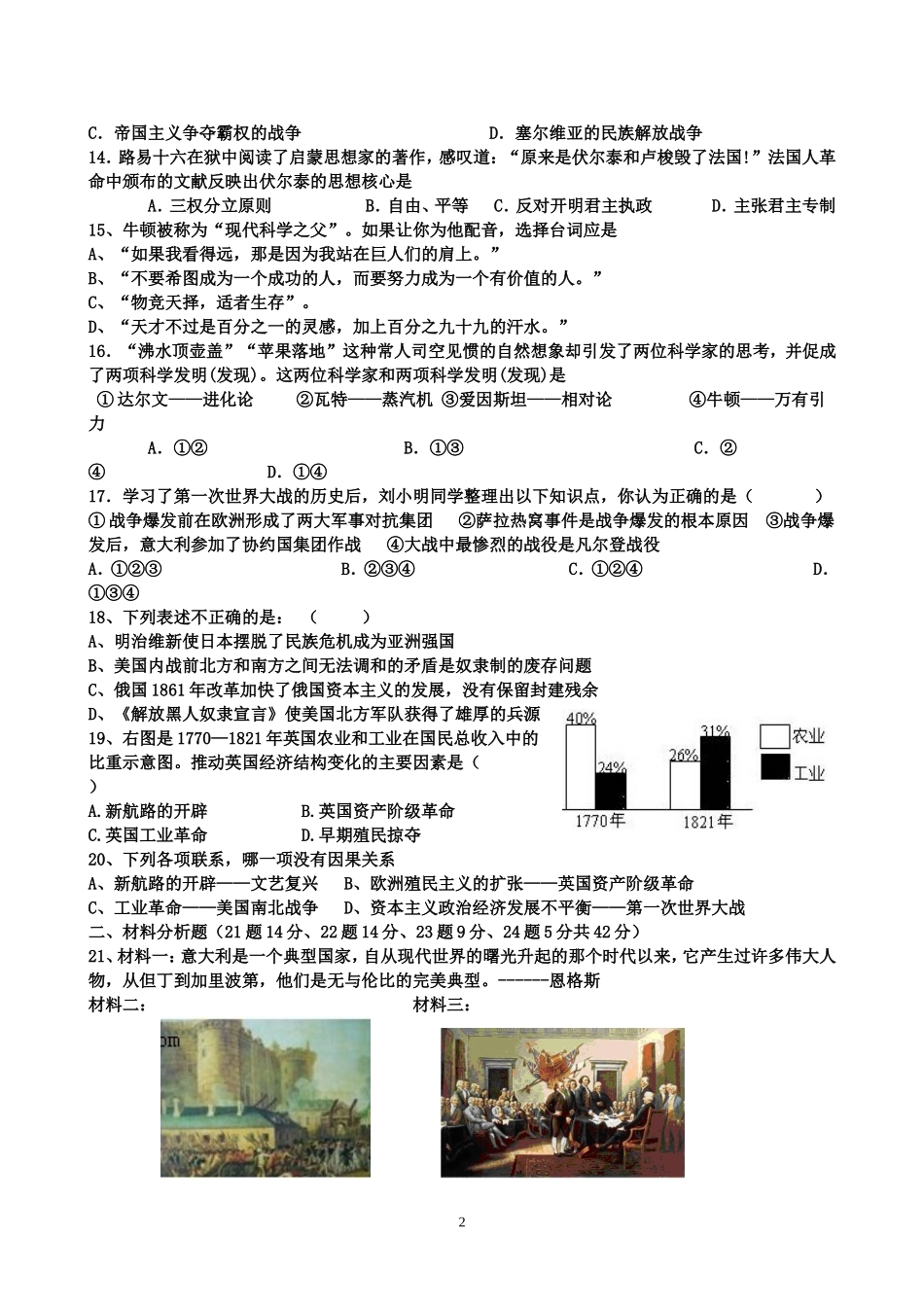 草堂初中2012年11月历史半期测试题_第2页