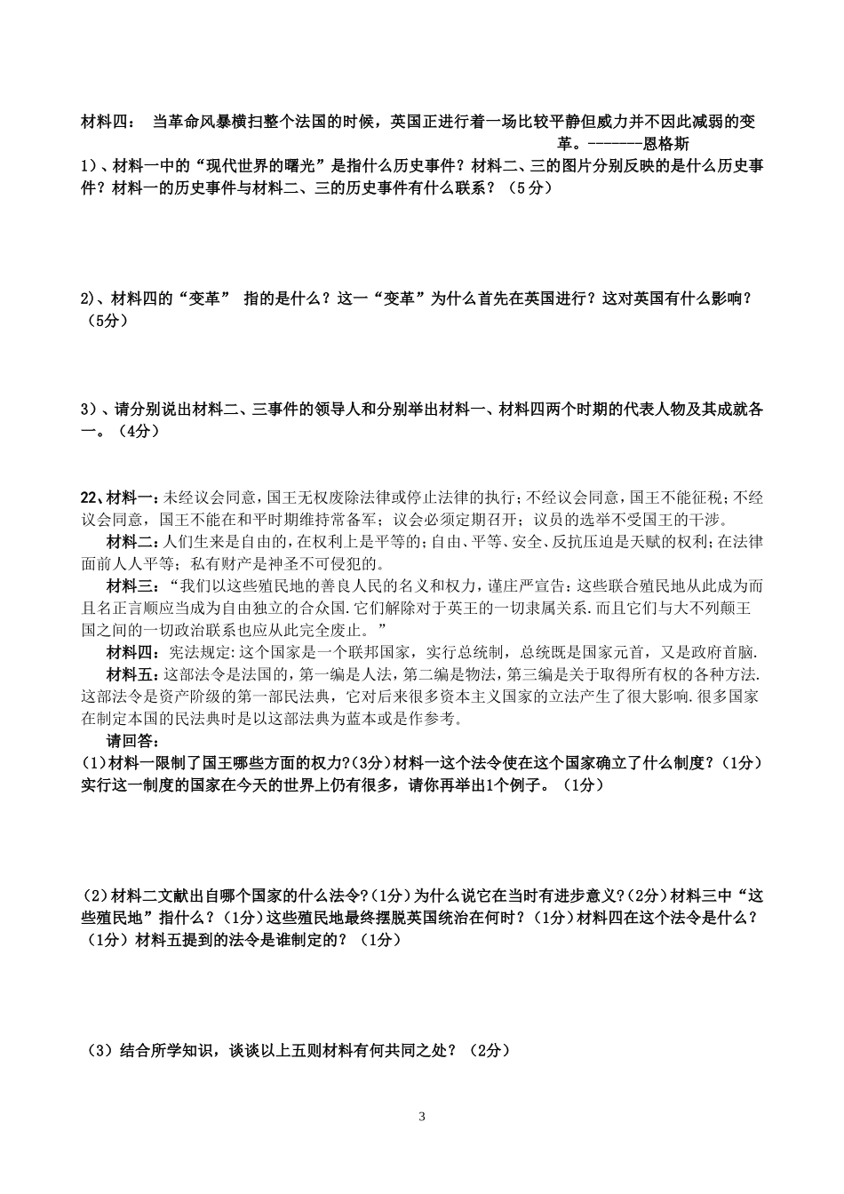 草堂初中2012年11月历史半期测试题_第3页