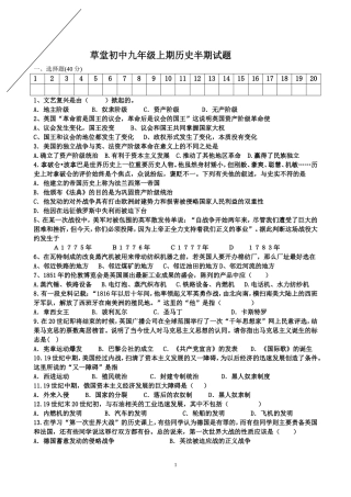 草堂初中2012年11月历史半期测试题