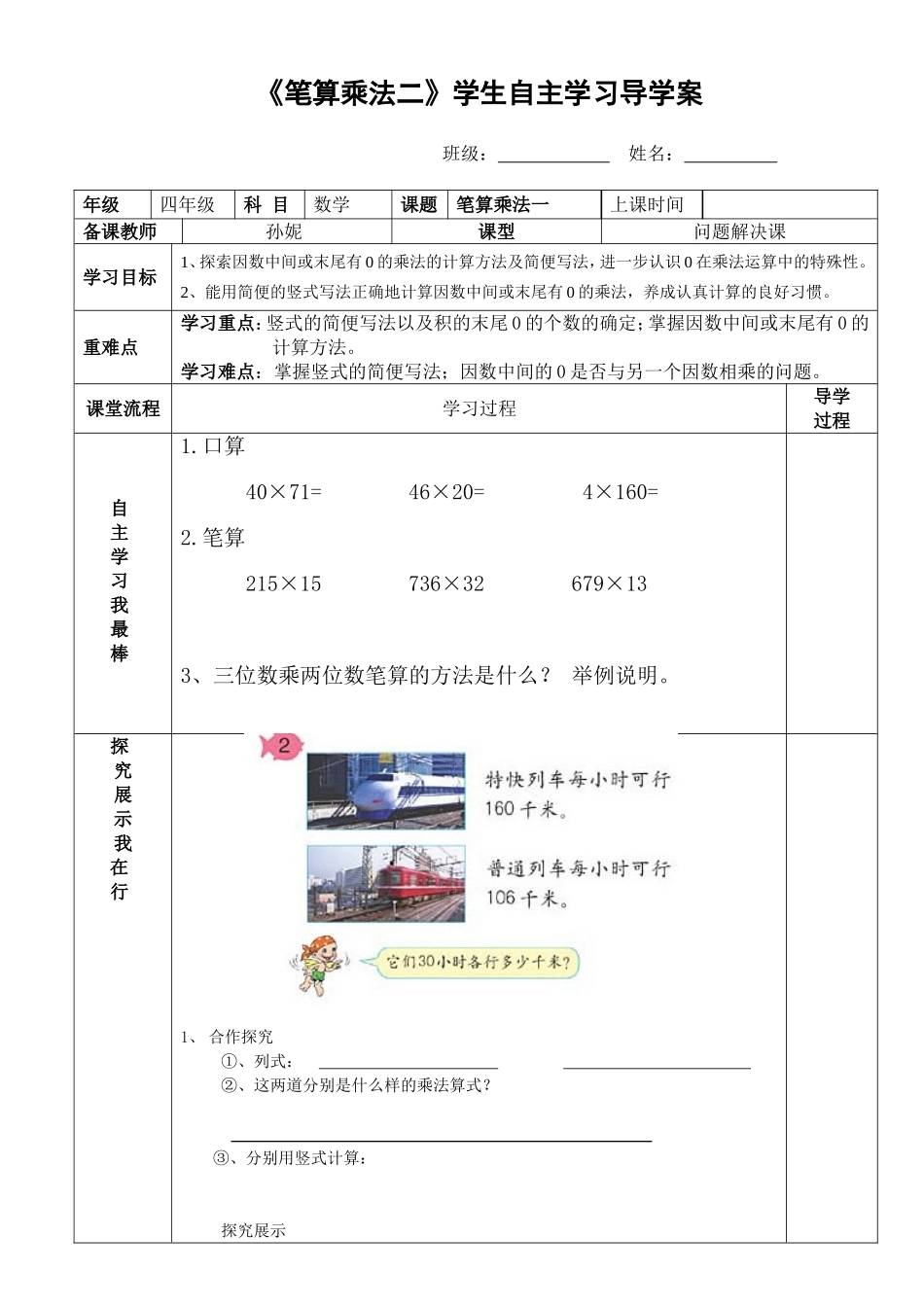 笔算乘法二3_第1页