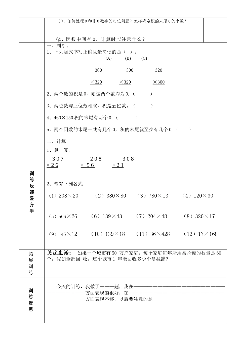 笔算乘法二3_第2页