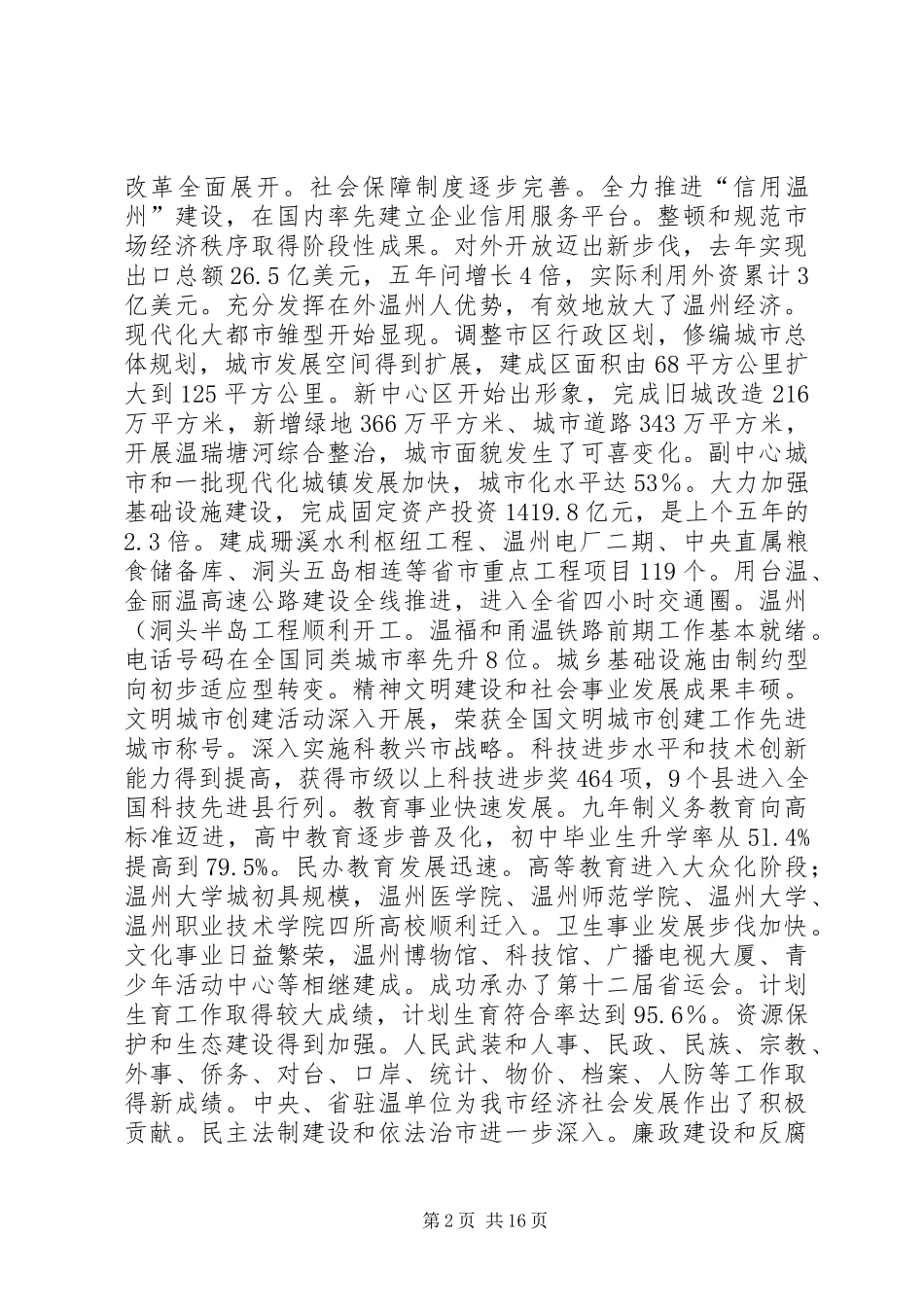 代市长刘奇作政府工作报告_第2页