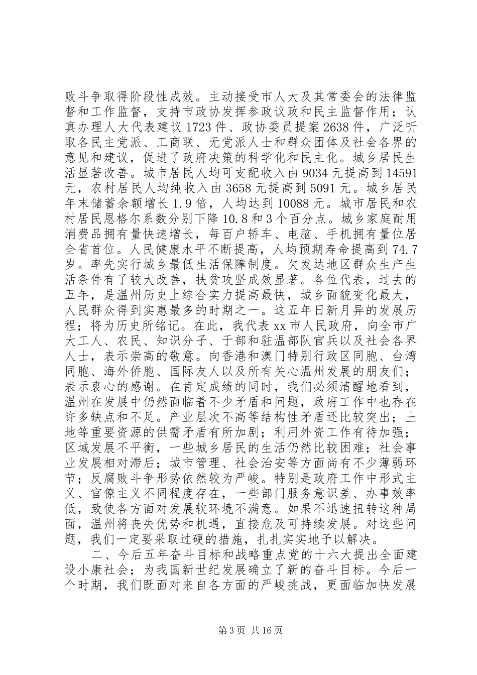 代市长刘奇作政府工作报告_第3页