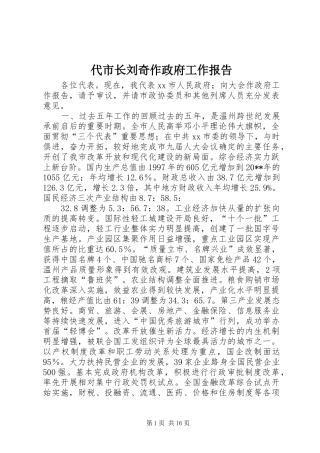 代市长刘奇作政府工作报告