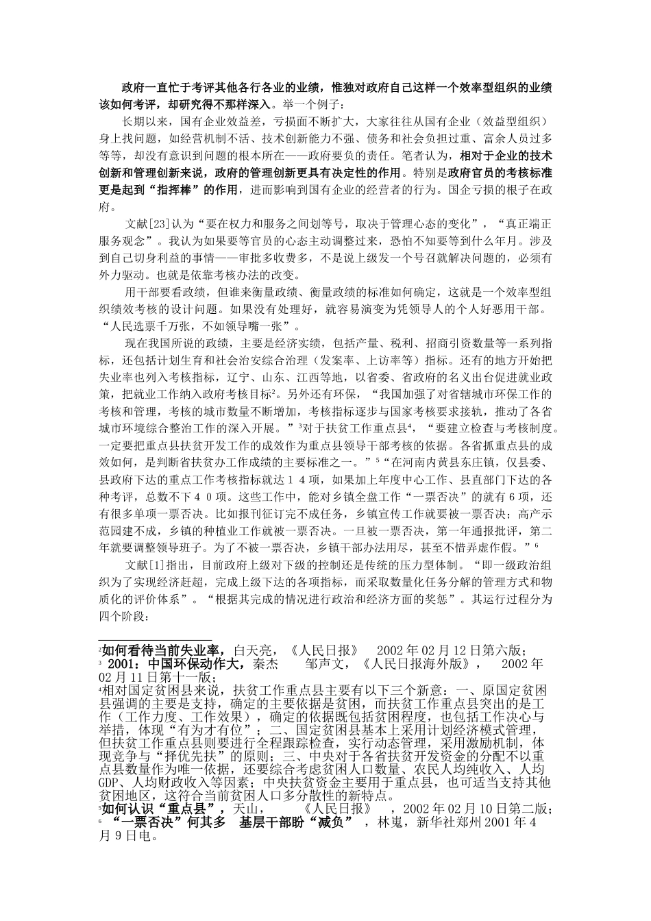 效率型组织的绩效标准与评估方法的研究55301_第2页