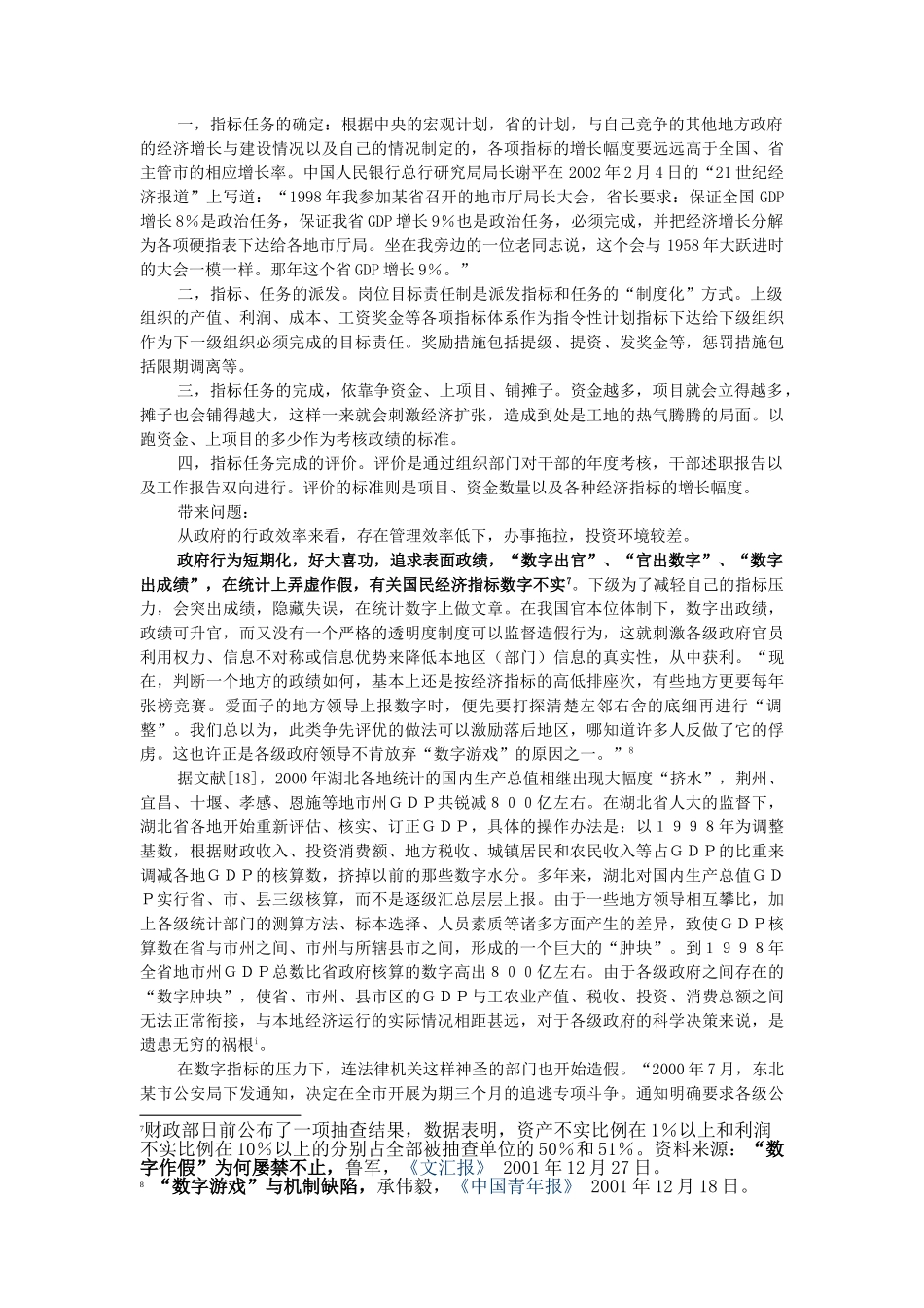 效率型组织的绩效标准与评估方法的研究55301_第3页