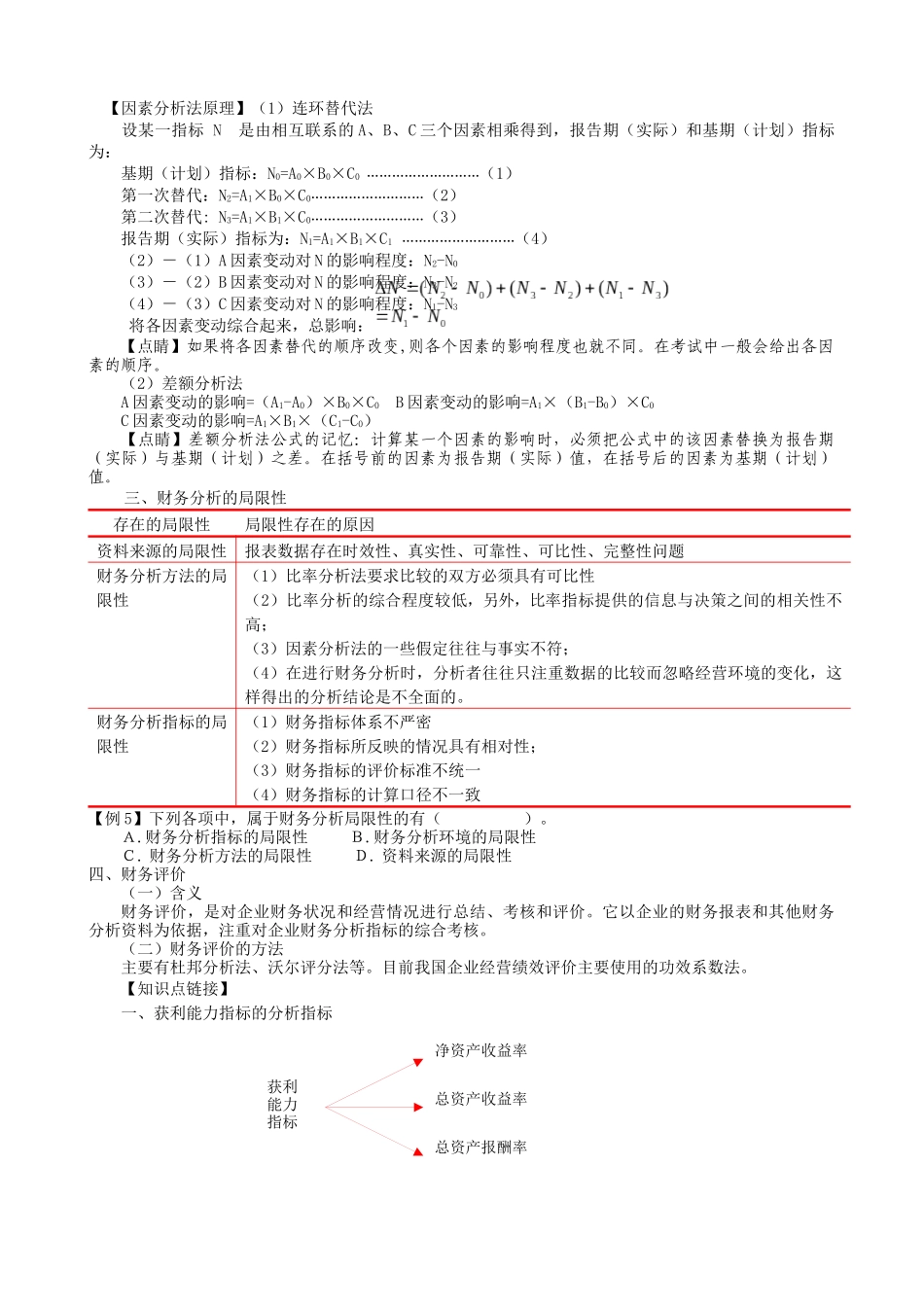 财务分析与绩效评价_第3页