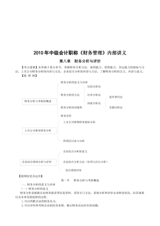 财务分析与绩效评价