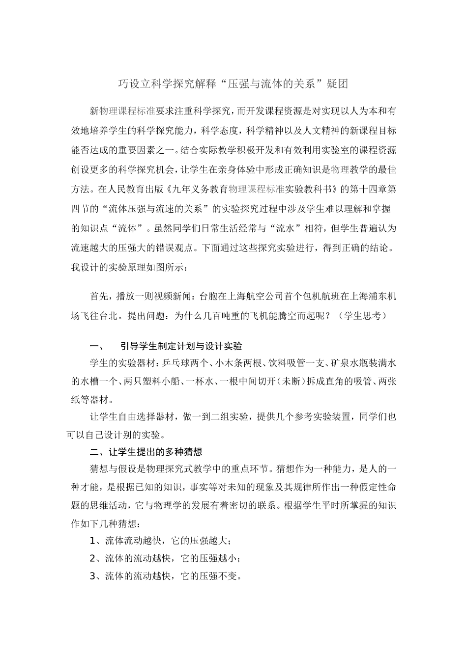 巧设立科学探究解释_第1页