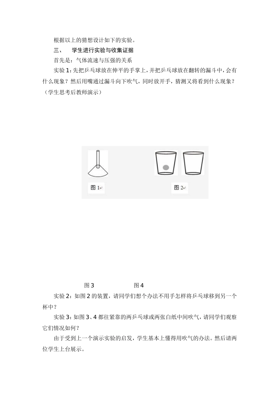 巧设立科学探究解释_第2页