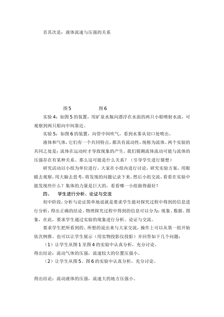 巧设立科学探究解释_第3页
