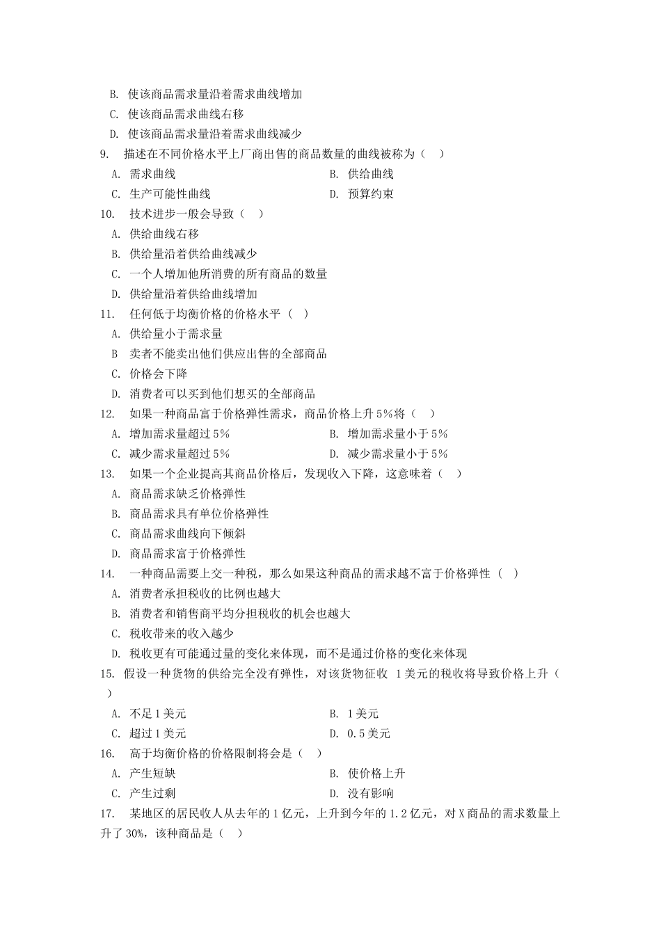 西南财大—西方经济学_第2页