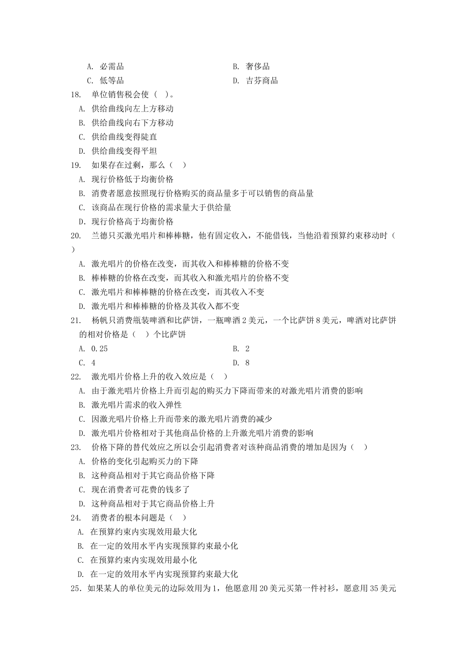 西南财大—西方经济学_第3页