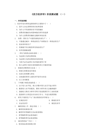 西南财大—西方经济学