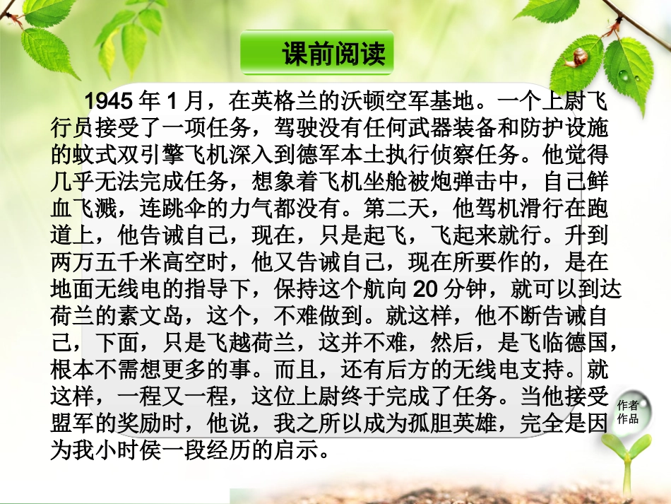 《走一步，再走一步》课件_第2页