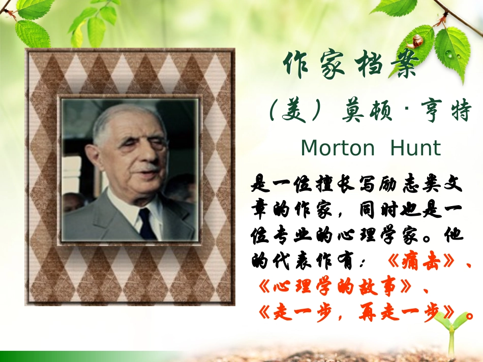 《走一步，再走一步》课件_第3页