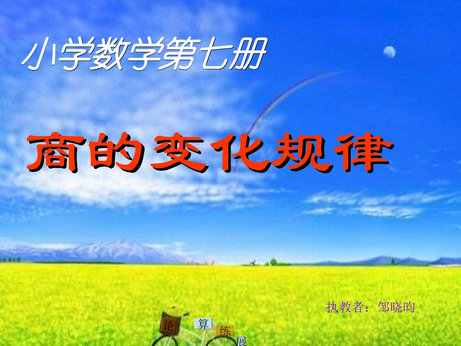 商的变化规律_第1页