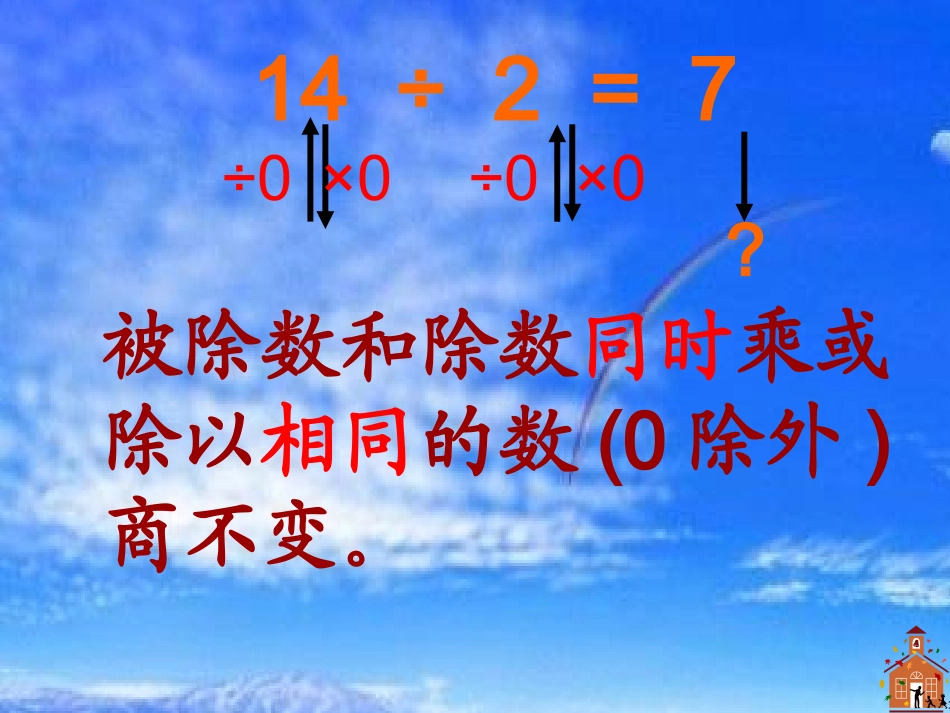 商的变化规律_第3页