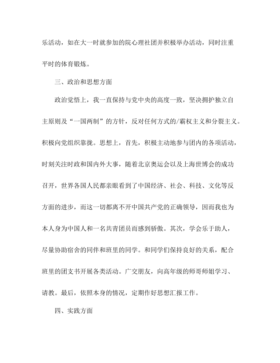 大学生团员个人自我参考总结（通用）_第3页