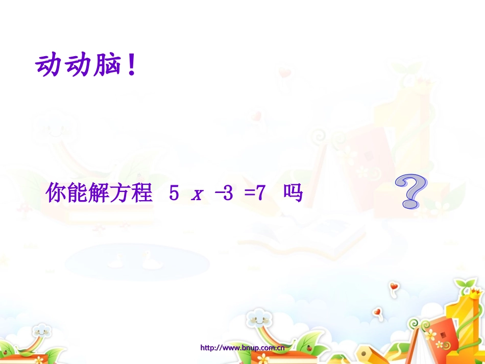 你今年几岁了（二）演示文稿_第2页