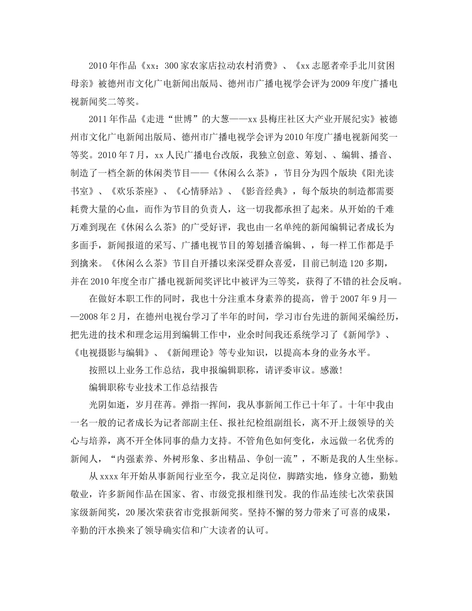 编辑职称专业技术工作参考总结报告（通用）_第2页