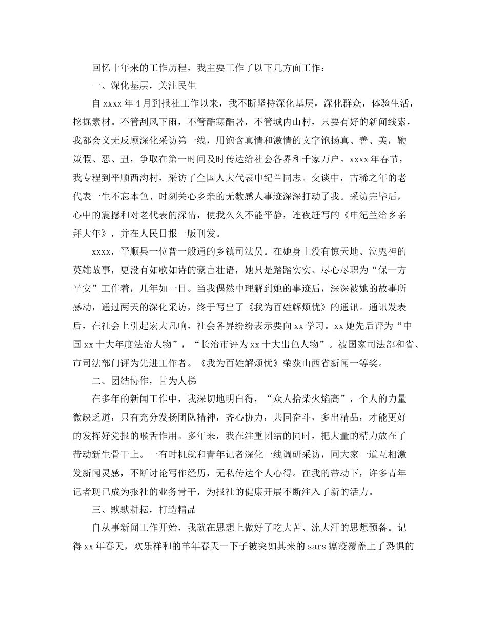 编辑职称专业技术工作参考总结报告（通用）_第3页