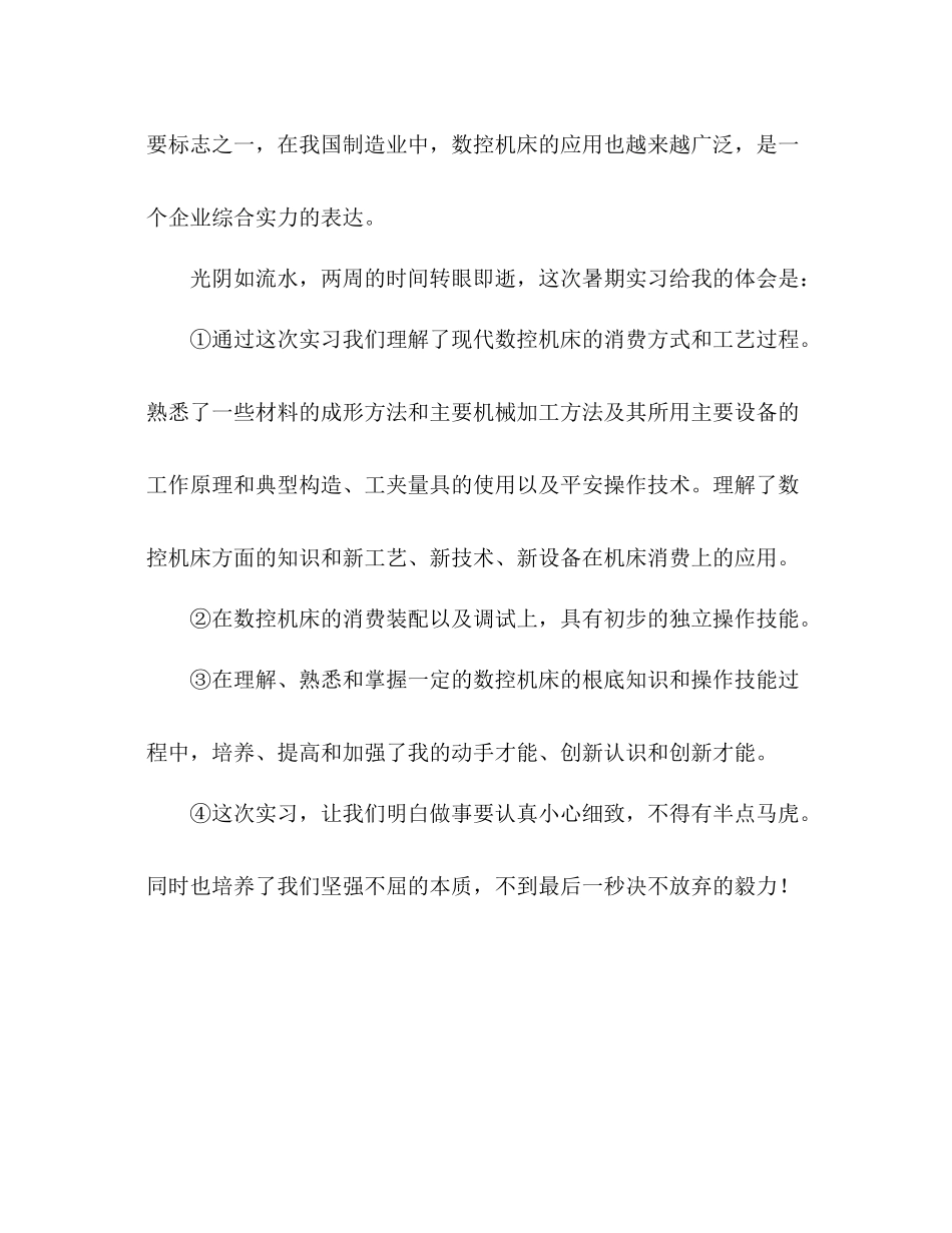 大学生数控机床社会实践个人参考总结（通用）_第2页