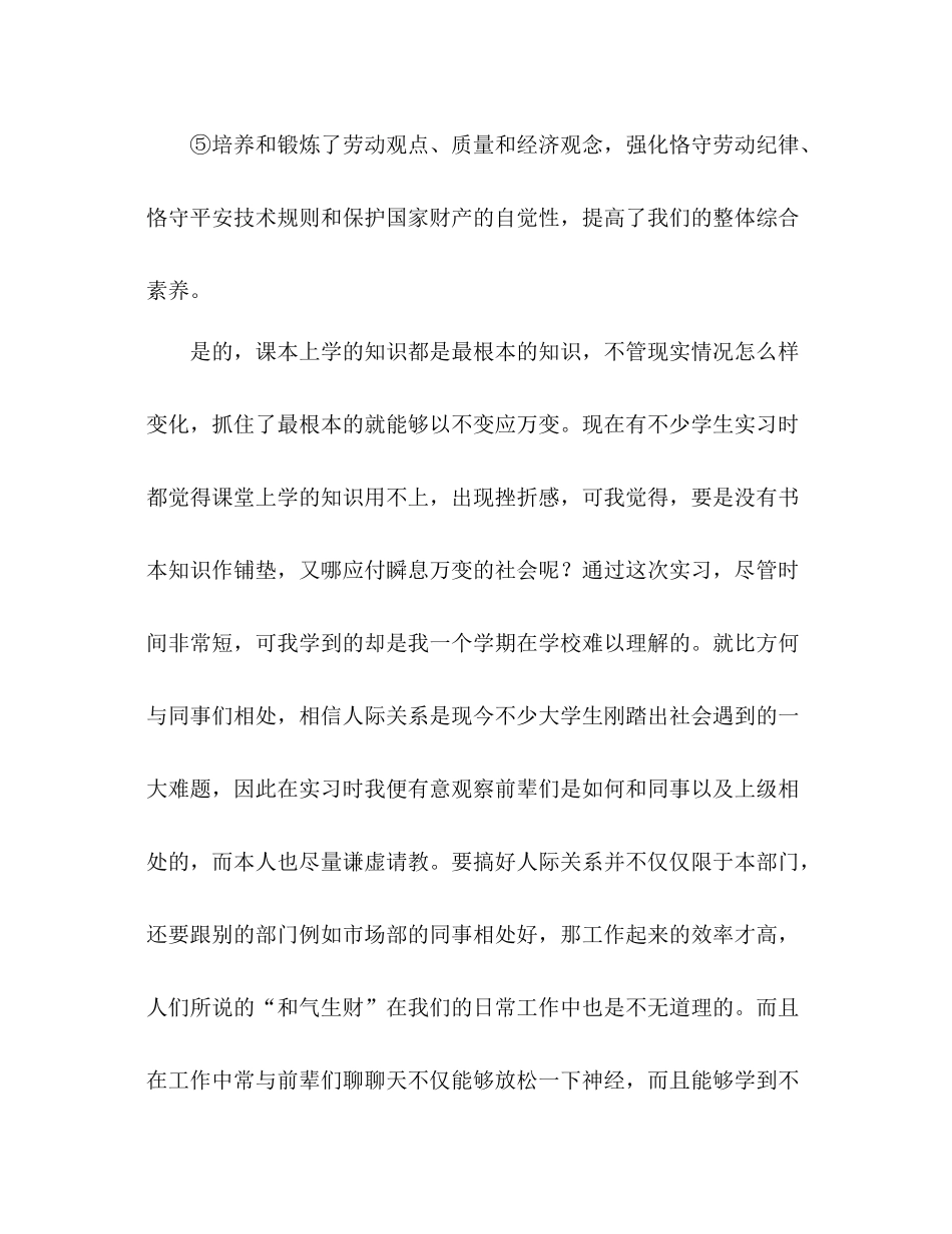 大学生数控机床社会实践个人参考总结（通用）_第3页