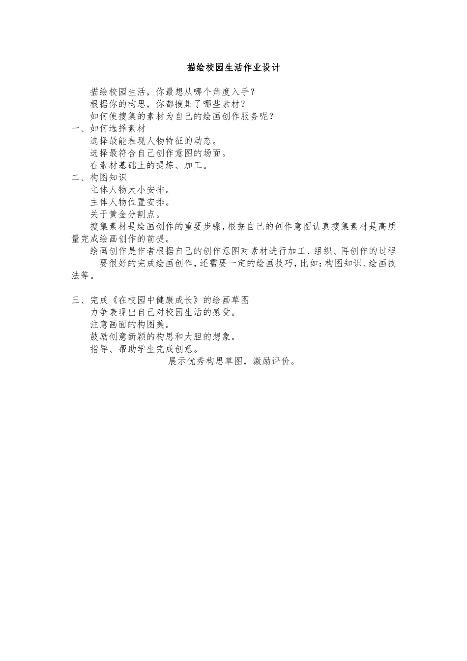 描绘校园生活作业设计 (2)_第1页