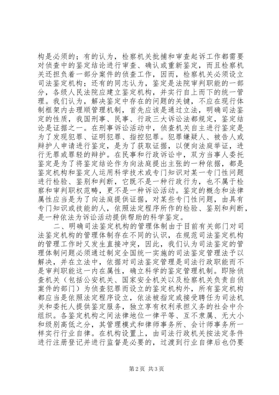 关于司法鉴定问题的调研报告 (13)_第2页