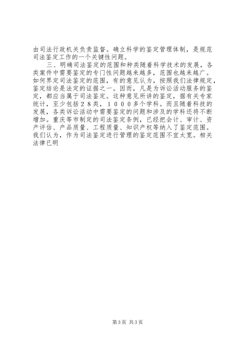 关于司法鉴定问题的调研报告 (13)_第3页