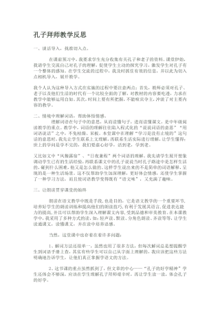 孔子拜师教学反思