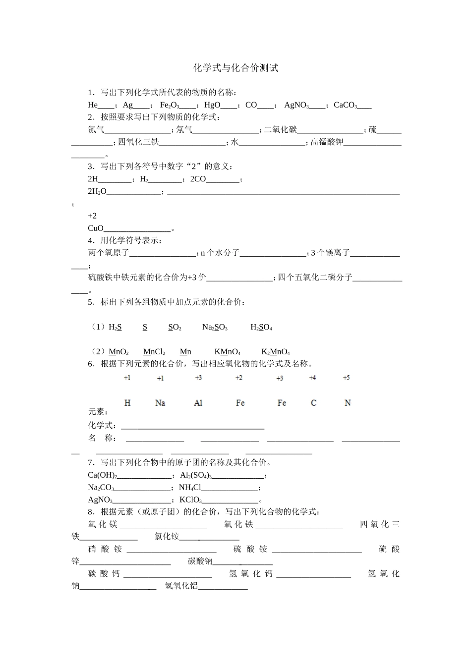 化学式与化合价测试_第1页